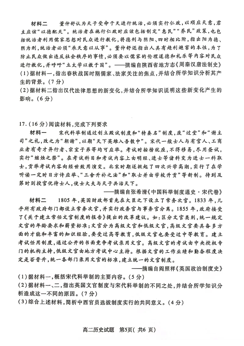 江苏省连云港市2024-2025学年第一学期期末调研考试高二历史试题_2024-2025高二（7-7月题库）_2025年03月试卷_0311江苏省连云港市2024-2025学年高二上学期期末考试