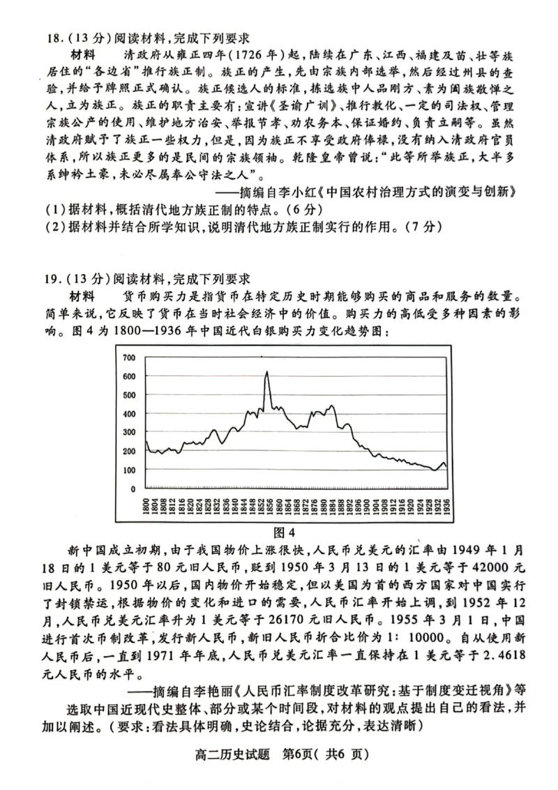 江苏省连云港市2024-2025学年第一学期期末调研考试高二历史试题_2024-2025高二（7-7月题库）_2025年03月试卷_0311江苏省连云港市2024-2025学年高二上学期期末考试