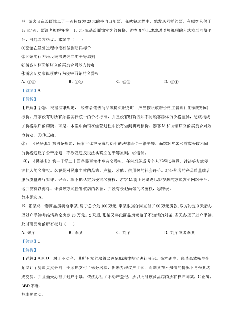 广东省东莞市东莞实验中学2024-2025学年高二下学期3月月考政治试题Word版含解析_2024-2025高二（7-7月题库）_2025年04月试卷(1)_0412广东省东莞市实验中学2024-2025学年高二下学期3月月考