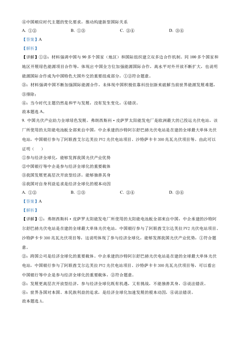 广东省东莞市东莞实验中学2024-2025学年高二下学期3月月考政治试题Word版含解析_2024-2025高二（7-7月题库）_2025年04月试卷(1)_0412广东省东莞市实验中学2024-2025学年高二下学期3月月考