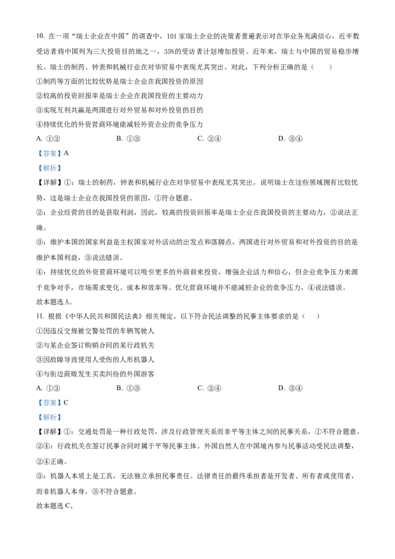 广东省东莞市东莞实验中学2024-2025学年高二下学期3月月考政治试题Word版含解析_2024-2025高二（7-7月题库）_2025年04月试卷(1)_0412广东省东莞市实验中学2024-2025学年高二下学期3月月考