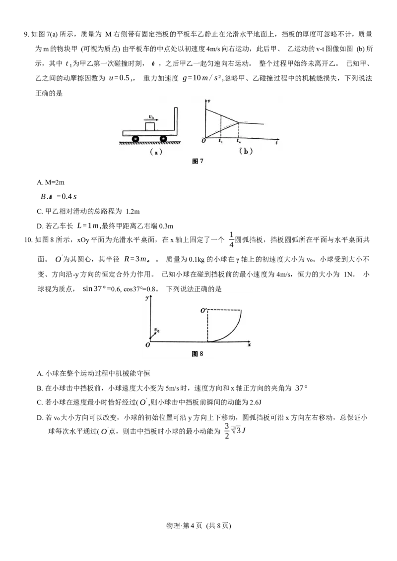 重庆市巴蜀中学2024届高三3月高考适应性月考卷(七)物理_2024年3月_013月合集_2024届重庆市巴蜀中学高三下学期适应性月考（七）