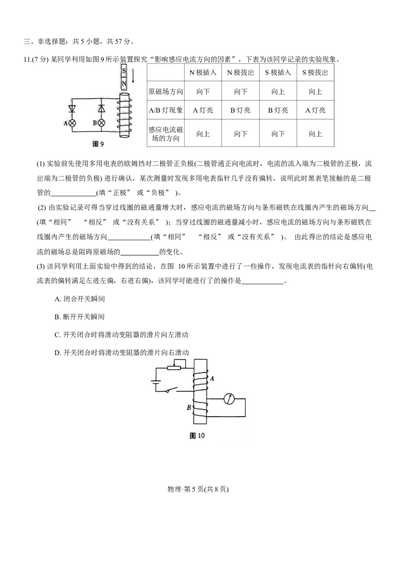 重庆市巴蜀中学2024届高三3月高考适应性月考卷(七)物理_2024年3月_013月合集_2024届重庆市巴蜀中学高三下学期适应性月考（七）