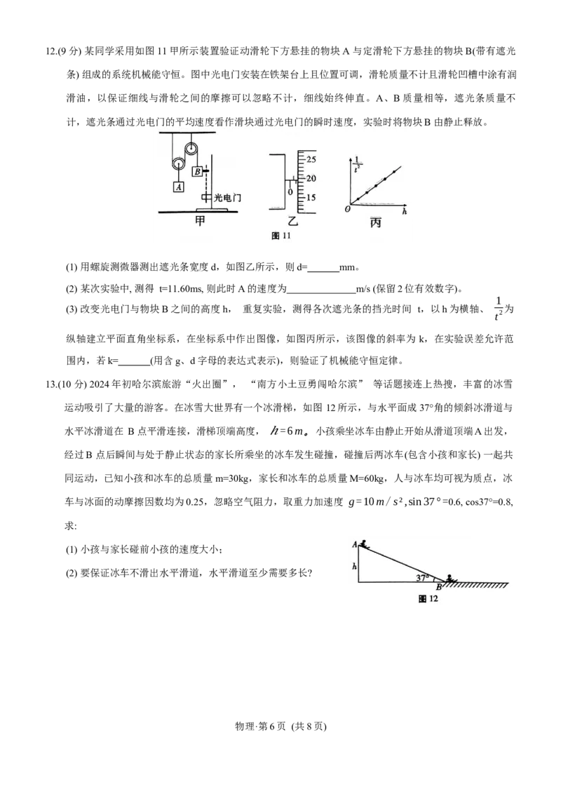 重庆市巴蜀中学2024届高三3月高考适应性月考卷(七)物理_2024年3月_013月合集_2024届重庆市巴蜀中学高三下学期适应性月考（七）