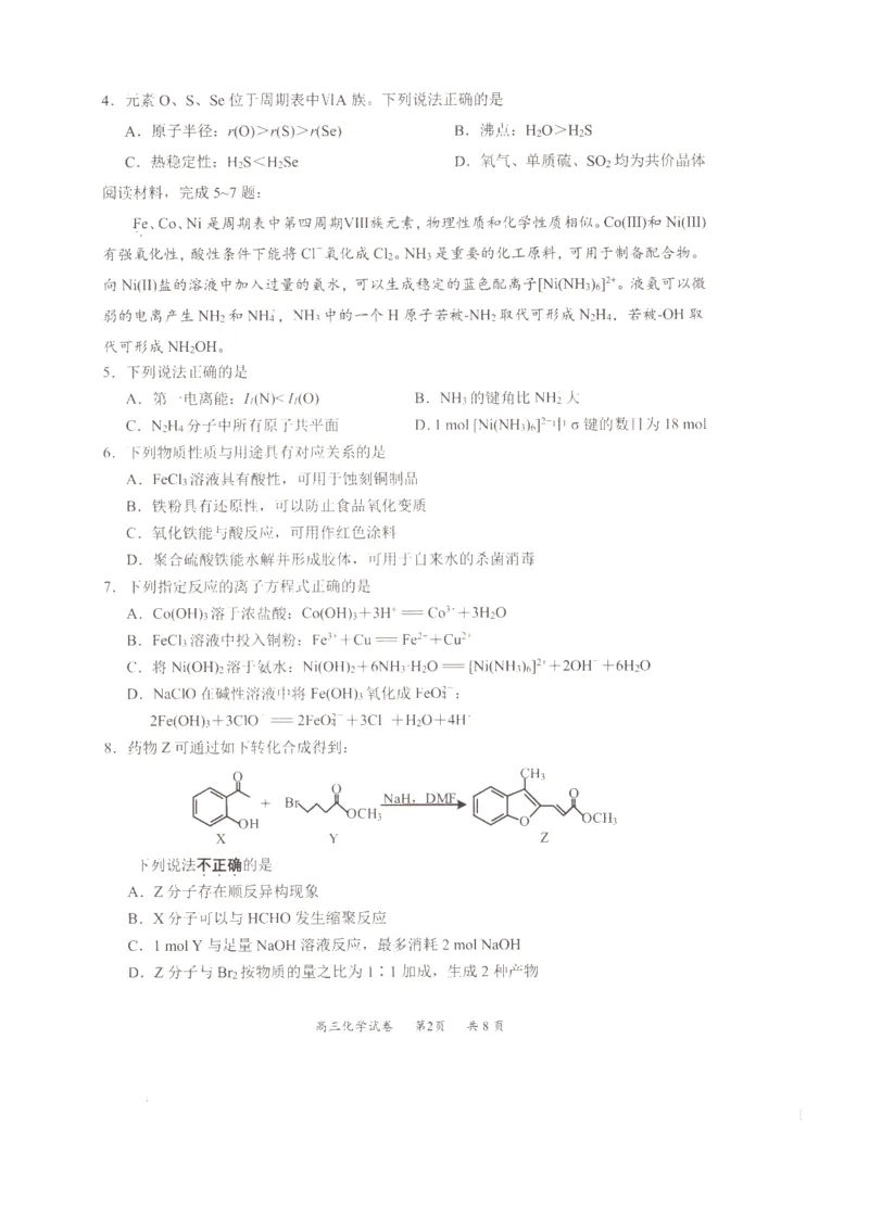 江苏省淮安、南通部分学校2023-2024学年高三上学期11月期中监测化学(1)_2023年11月_01每日更新_23号_2024届江苏省淮安、南通部分学校高三上学期11月期中监测
