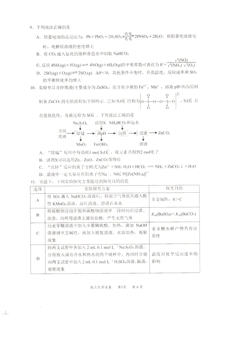 江苏省淮安、南通部分学校2023-2024学年高三上学期11月期中监测化学(1)_2023年11月_01每日更新_23号_2024届江苏省淮安、南通部分学校高三上学期11月期中监测