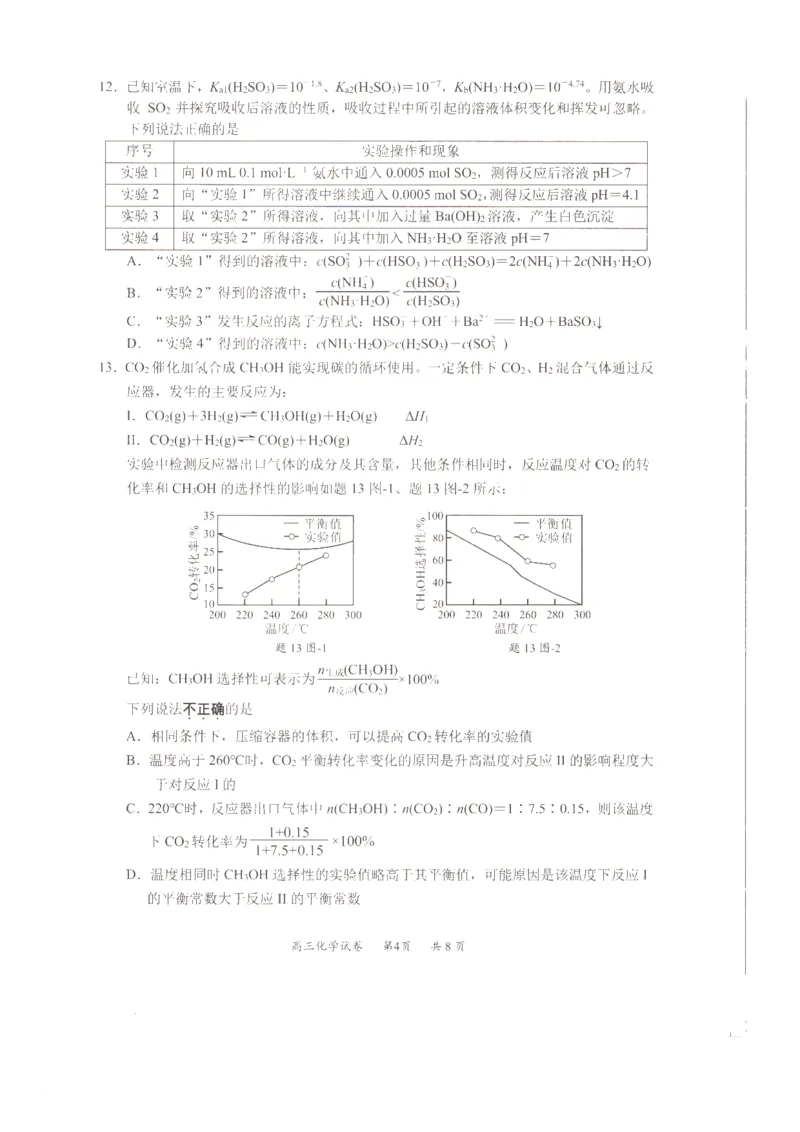 江苏省淮安、南通部分学校2023-2024学年高三上学期11月期中监测化学(1)_2023年11月_01每日更新_23号_2024届江苏省淮安、南通部分学校高三上学期11月期中监测