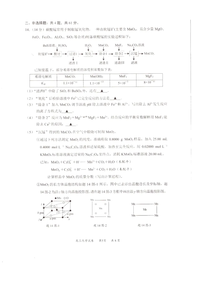 江苏省淮安、南通部分学校2023-2024学年高三上学期11月期中监测化学(1)_2023年11月_01每日更新_23号_2024届江苏省淮安、南通部分学校高三上学期11月期中监测