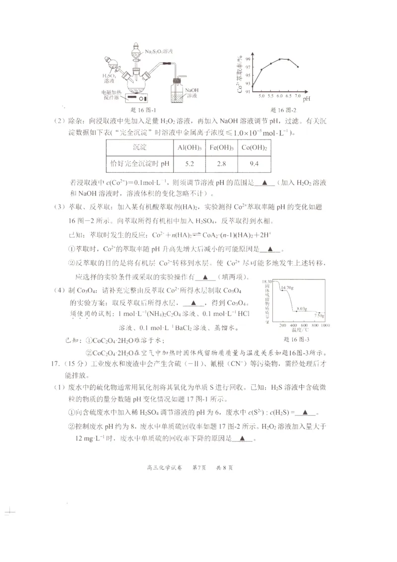 江苏省淮安、南通部分学校2023-2024学年高三上学期11月期中监测化学(1)_2023年11月_01每日更新_23号_2024届江苏省淮安、南通部分学校高三上学期11月期中监测