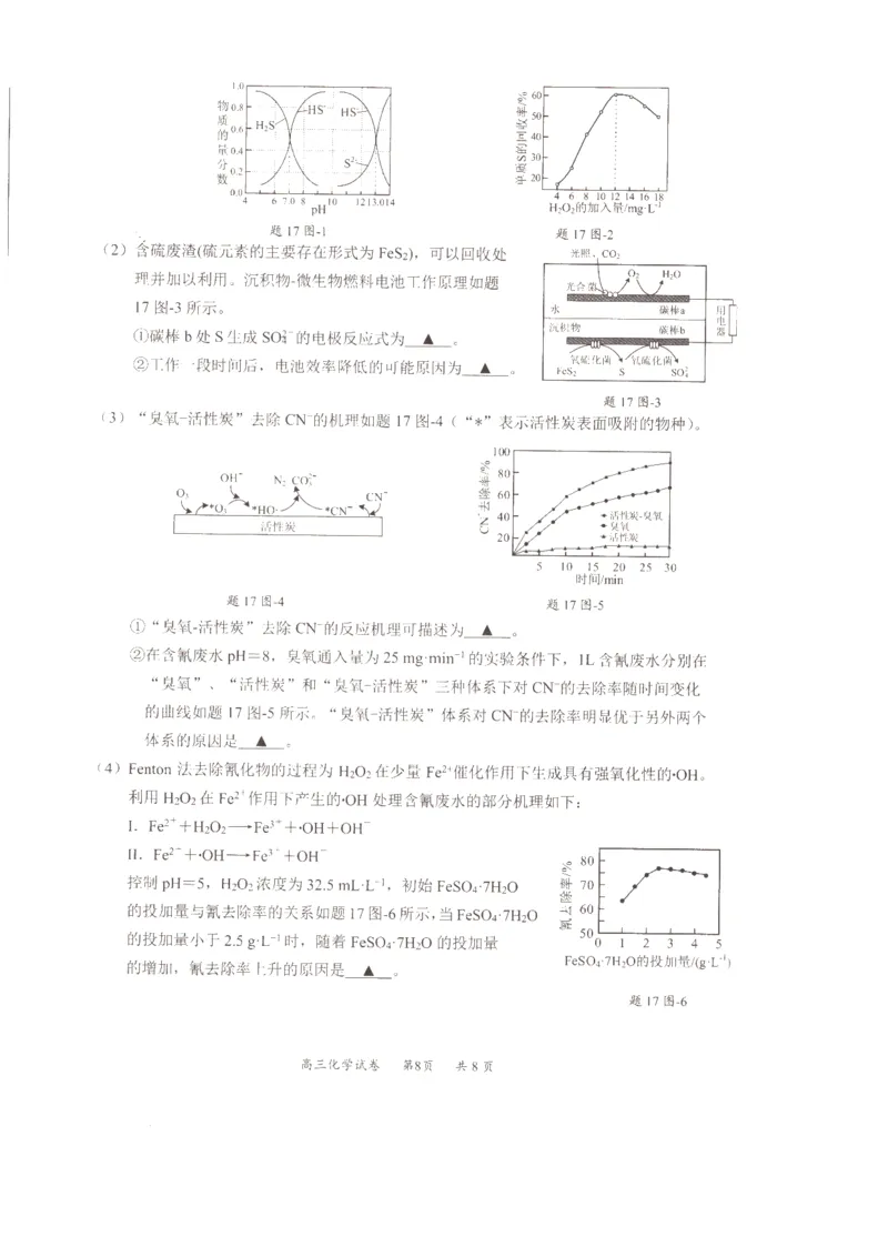 江苏省淮安、南通部分学校2023-2024学年高三上学期11月期中监测化学(1)_2023年11月_01每日更新_23号_2024届江苏省淮安、南通部分学校高三上学期11月期中监测
