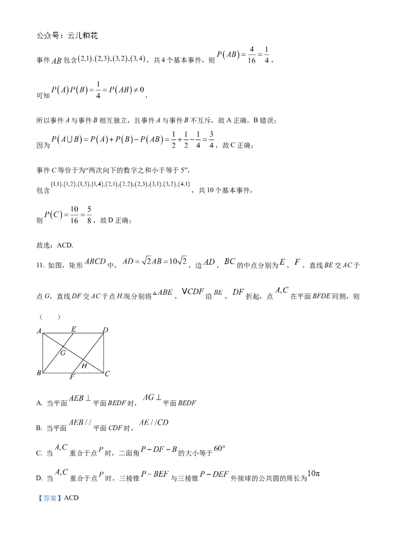 湖北省宜昌市第一中学、荆州中学2024-205学年高二上学期十月联考数学试卷Word版含解析_2024-2025高二（7-7月题库）_2024年11月试卷