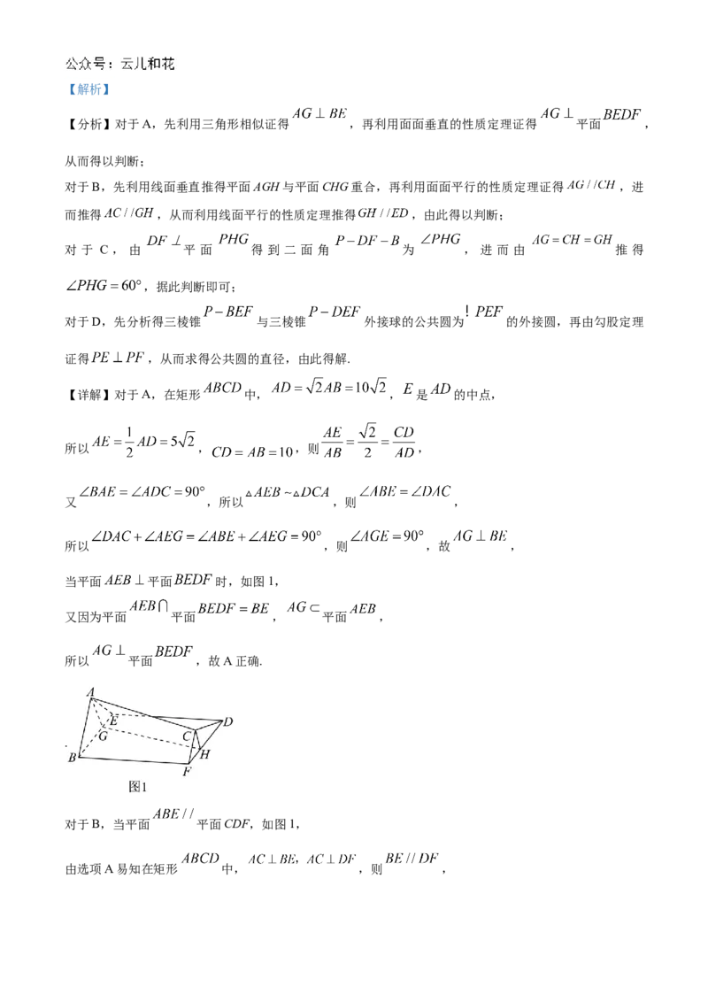 湖北省宜昌市第一中学、荆州中学2024-205学年高二上学期十月联考数学试卷Word版含解析_2024-2025高二（7-7月题库）_2024年11月试卷