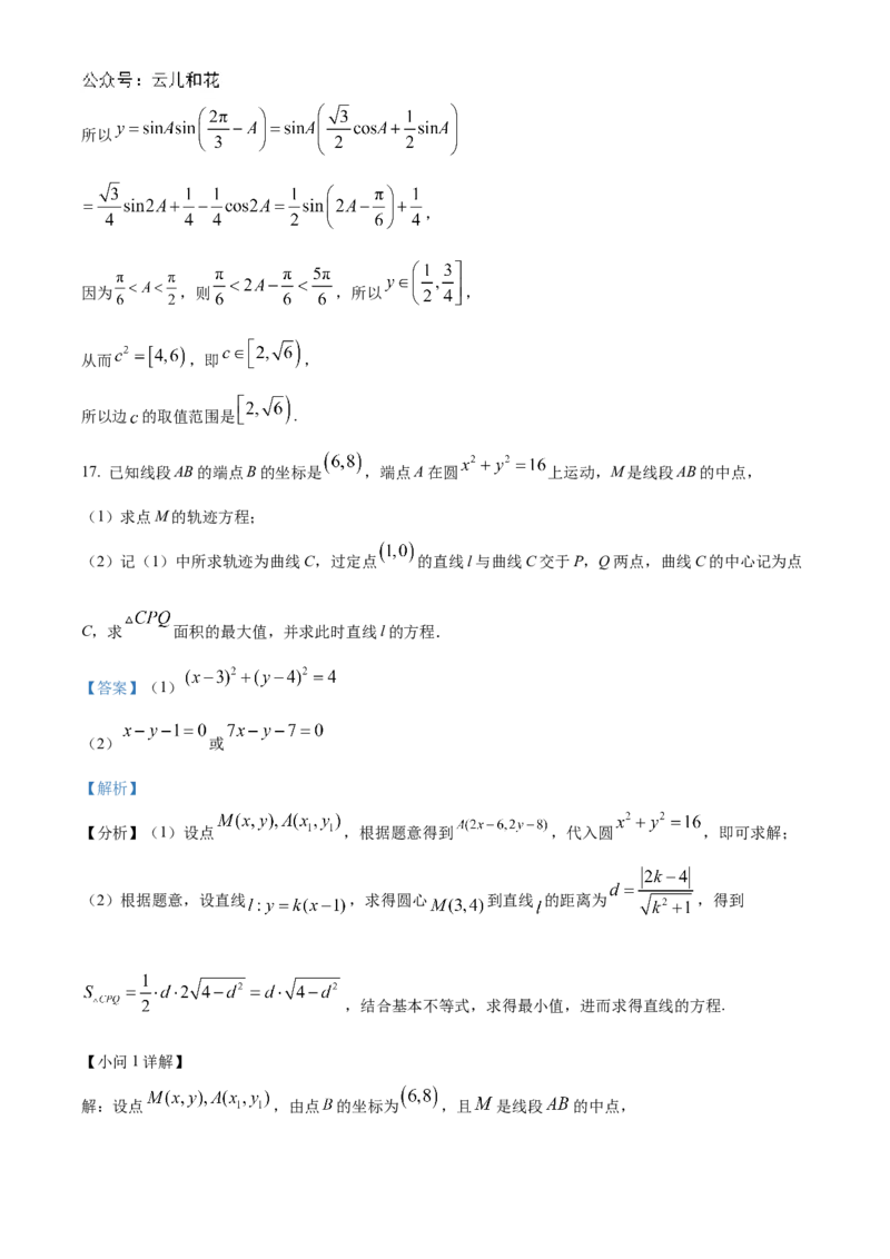 湖北省宜昌市第一中学、荆州中学2024-205学年高二上学期十月联考数学试卷Word版含解析_2024-2025高二（7-7月题库）_2024年11月试卷