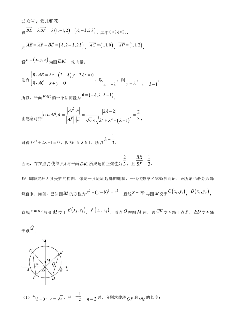 湖北省宜昌市第一中学、荆州中学2024-205学年高二上学期十月联考数学试卷Word版含解析_2024-2025高二（7-7月题库）_2024年11月试卷