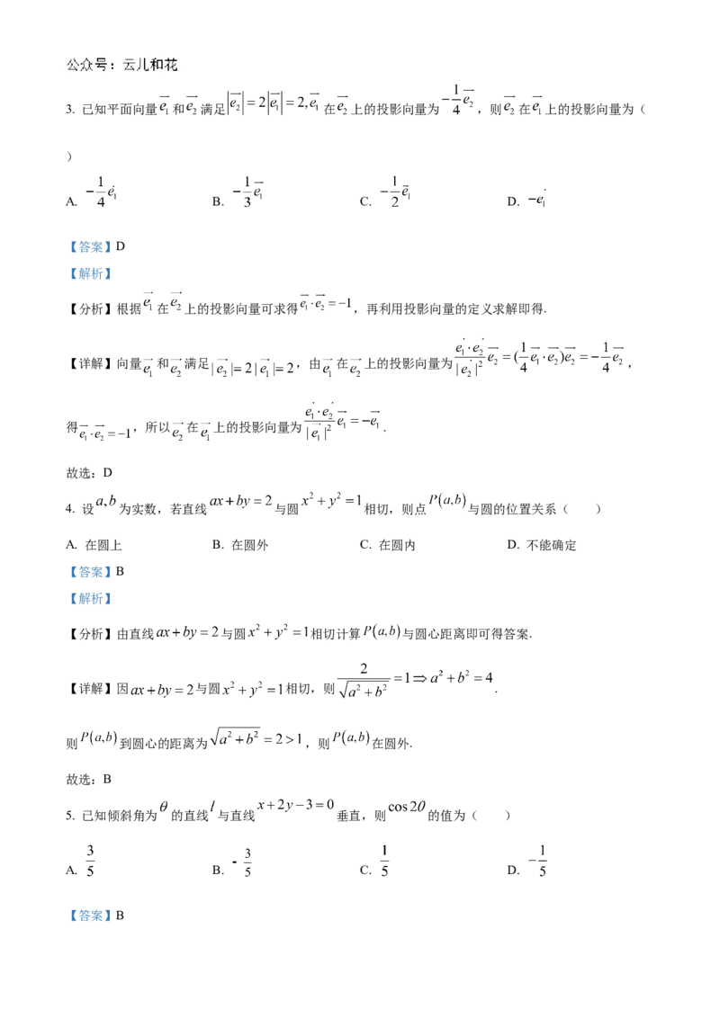 湖北省宜昌市第一中学、荆州中学2024-205学年高二上学期十月联考数学试卷Word版含解析_2024-2025高二（7-7月题库）_2024年11月试卷