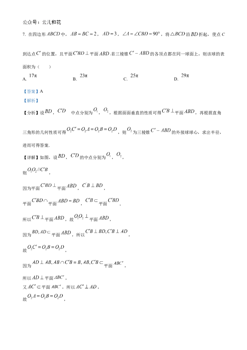 湖北省宜昌市第一中学、荆州中学2024-205学年高二上学期十月联考数学试卷Word版含解析_2024-2025高二（7-7月题库）_2024年11月试卷