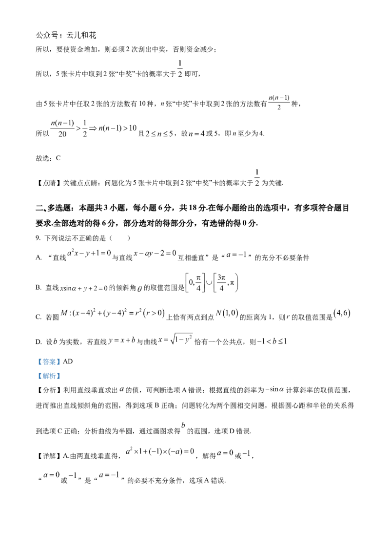 湖北省宜昌市第一中学、荆州中学2024-205学年高二上学期十月联考数学试卷Word版含解析_2024-2025高二（7-7月题库）_2024年11月试卷