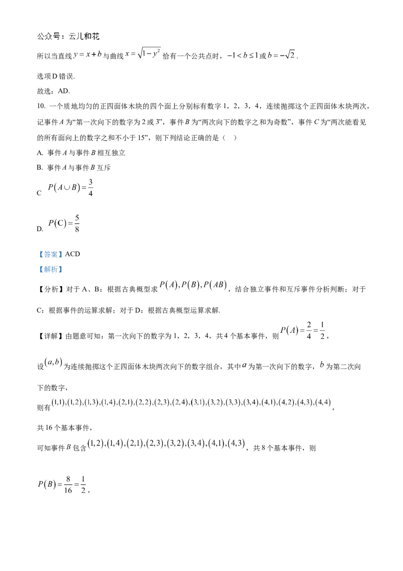湖北省宜昌市第一中学、荆州中学2024-205学年高二上学期十月联考数学试卷Word版含解析_2024-2025高二（7-7月题库）_2024年11月试卷