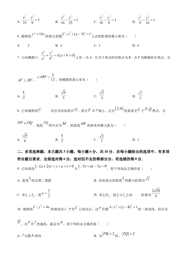 江苏省徐州市2024-2025学年高二上学期期中考试数学试卷Word版无答案_2024-2025高二（7-7月题库）_2024年12月试卷_1214江苏省徐州市2024-2025学年高二上学期期中考试