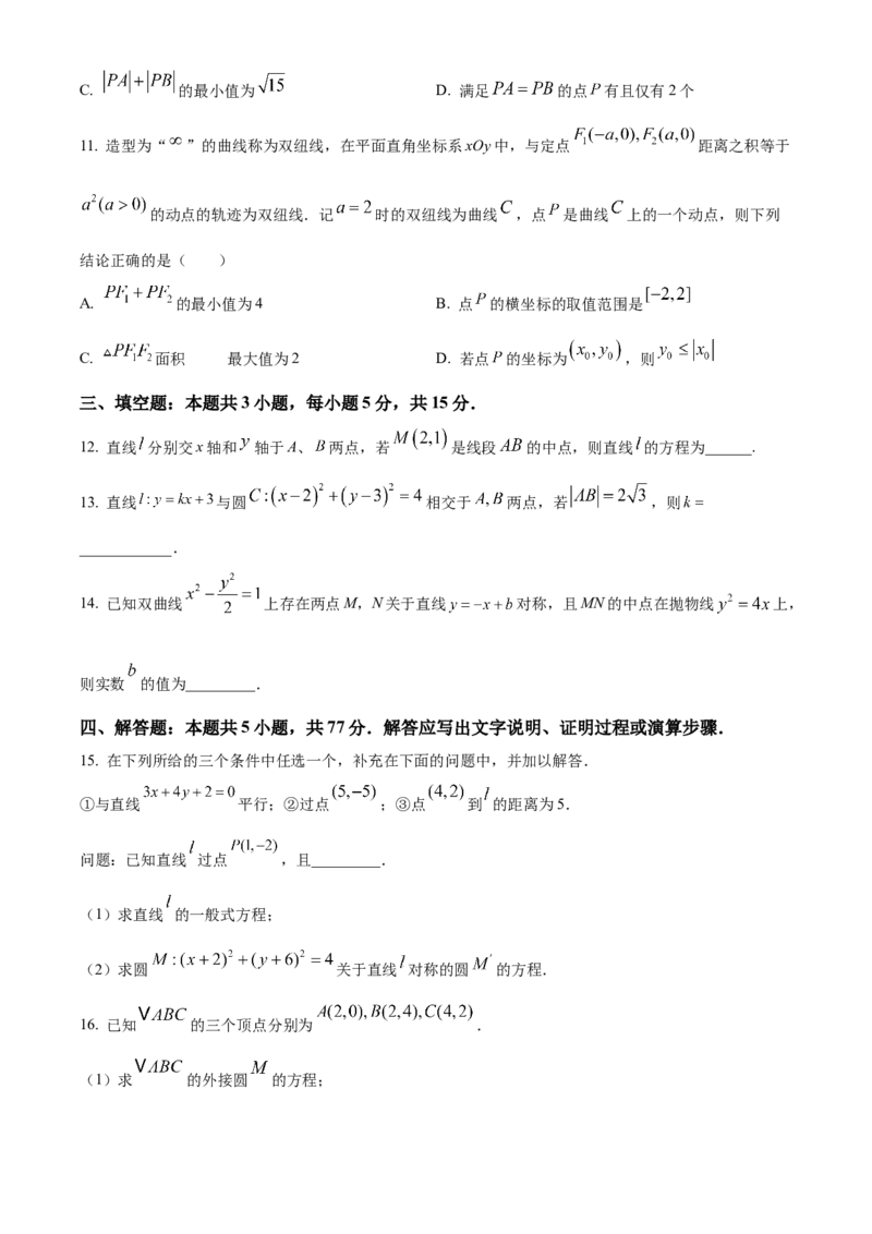 江苏省徐州市2024-2025学年高二上学期期中考试数学试卷Word版无答案_2024-2025高二（7-7月题库）_2024年12月试卷_1214江苏省徐州市2024-2025学年高二上学期期中考试