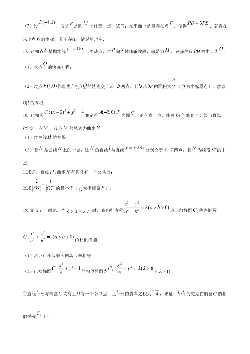 江苏省徐州市2024-2025学年高二上学期期中考试数学试卷Word版无答案_2024-2025高二（7-7月题库）_2024年12月试卷_1214江苏省徐州市2024-2025学年高二上学期期中考试