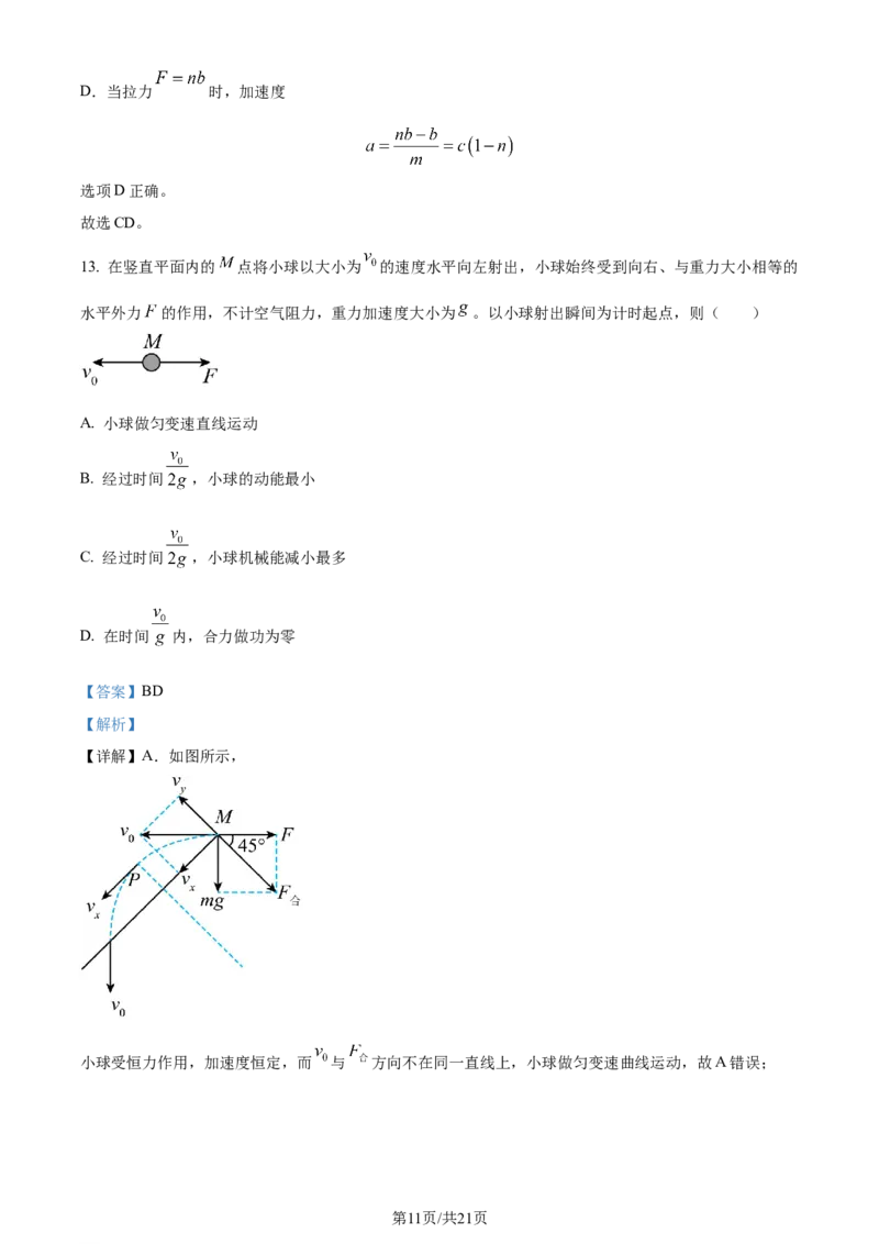 精品解析：2024届海南省天一联考高三上学期11月一模物理试题（解析版）(1)_2023年11月_0211月合集_2024届海南省天一联考高三上学期11月学业水平诊断考试（一）