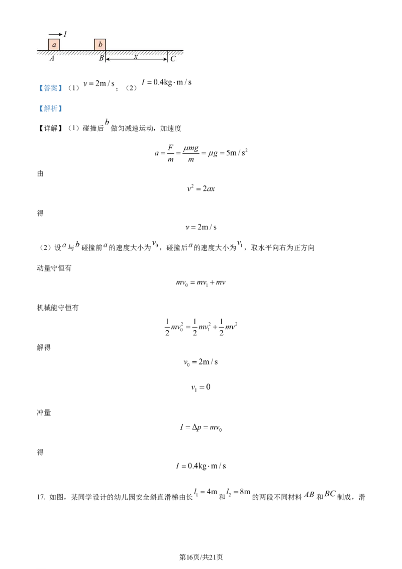 精品解析：2024届海南省天一联考高三上学期11月一模物理试题（解析版）(1)_2023年11月_0211月合集_2024届海南省天一联考高三上学期11月学业水平诊断考试（一）