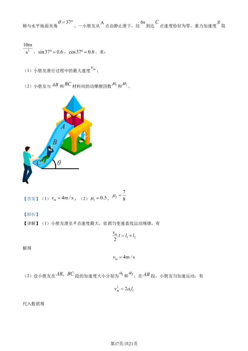 精品解析：2024届海南省天一联考高三上学期11月一模物理试题（解析版）(1)_2023年11月_0211月合集_2024届海南省天一联考高三上学期11月学业水平诊断考试（一）
