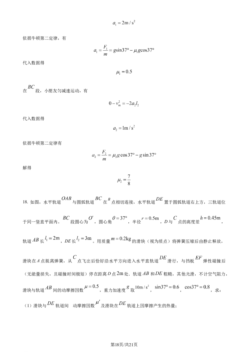 精品解析：2024届海南省天一联考高三上学期11月一模物理试题（解析版）(1)_2023年11月_0211月合集_2024届海南省天一联考高三上学期11月学业水平诊断考试（一）
