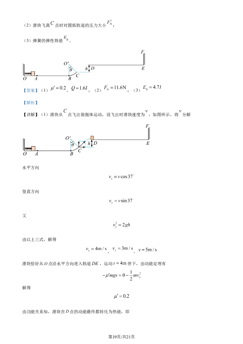 精品解析：2024届海南省天一联考高三上学期11月一模物理试题（解析版）(1)_2023年11月_0211月合集_2024届海南省天一联考高三上学期11月学业水平诊断考试（一）