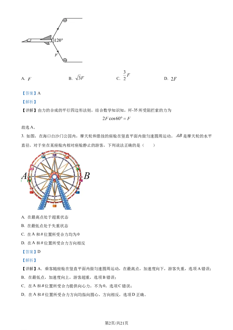 精品解析：2024届海南省天一联考高三上学期11月一模物理试题（解析版）(1)_2023年11月_0211月合集_2024届海南省天一联考高三上学期11月学业水平诊断考试（一）