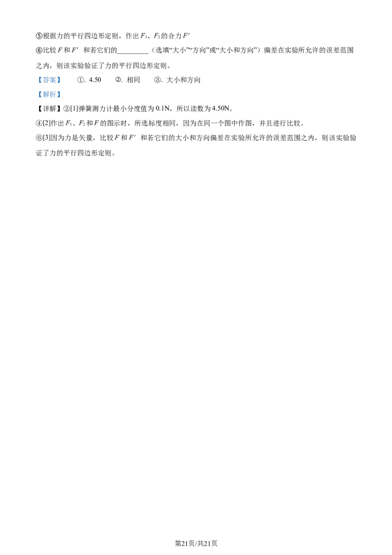 精品解析：2024届海南省天一联考高三上学期11月一模物理试题（解析版）(1)_2023年11月_0211月合集_2024届海南省天一联考高三上学期11月学业水平诊断考试（一）