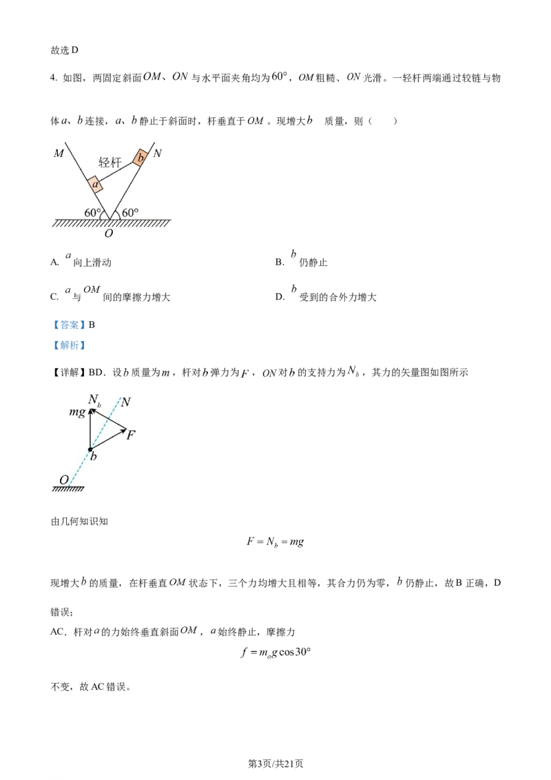 精品解析：2024届海南省天一联考高三上学期11月一模物理试题（解析版）(1)_2023年11月_0211月合集_2024届海南省天一联考高三上学期11月学业水平诊断考试（一）