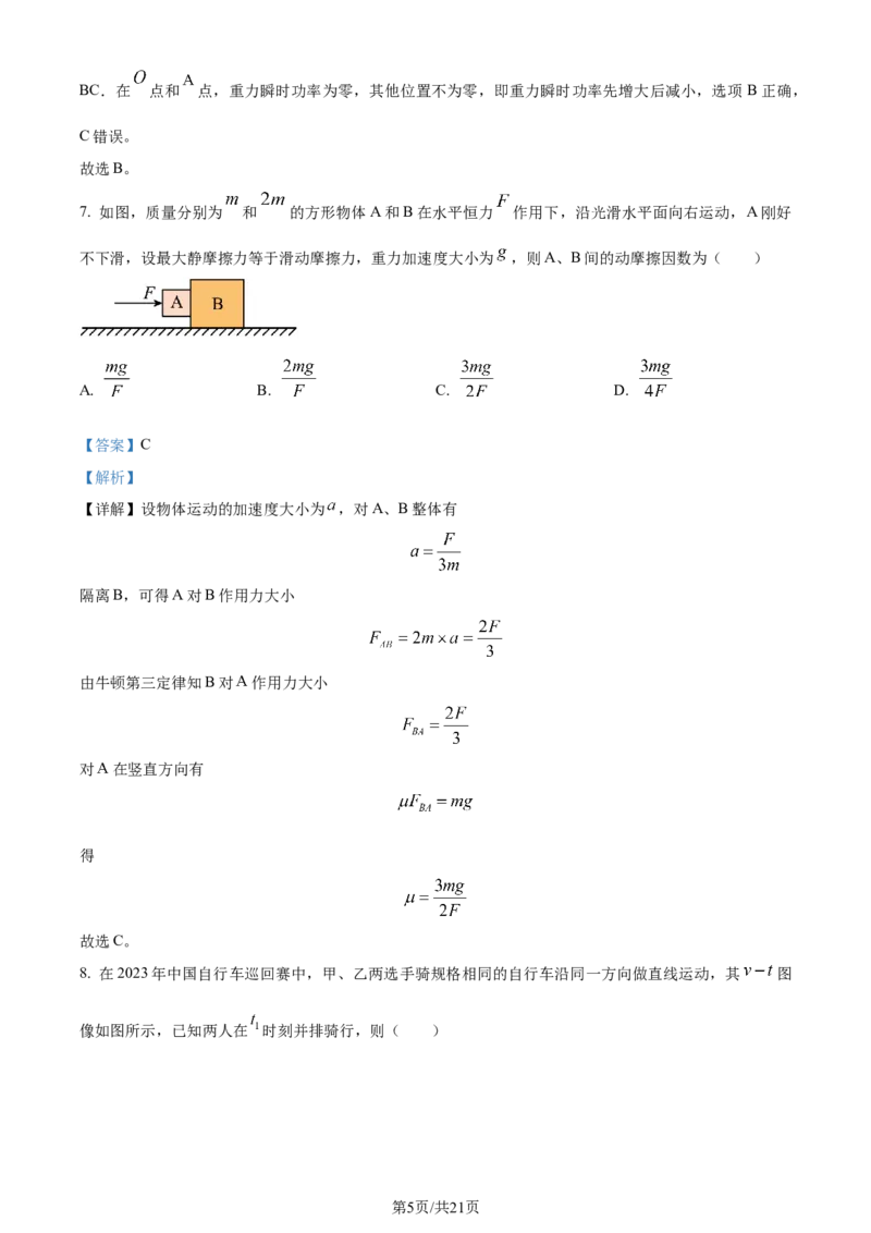 精品解析：2024届海南省天一联考高三上学期11月一模物理试题（解析版）(1)_2023年11月_0211月合集_2024届海南省天一联考高三上学期11月学业水平诊断考试（一）