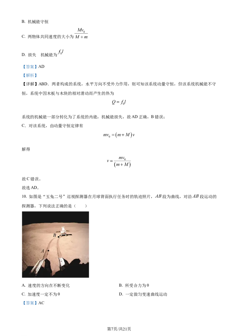 精品解析：2024届海南省天一联考高三上学期11月一模物理试题（解析版）(1)_2023年11月_0211月合集_2024届海南省天一联考高三上学期11月学业水平诊断考试（一）