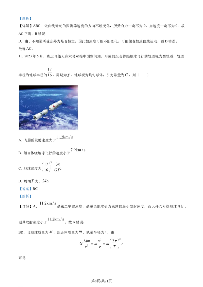 精品解析：2024届海南省天一联考高三上学期11月一模物理试题（解析版）(1)_2023年11月_0211月合集_2024届海南省天一联考高三上学期11月学业水平诊断考试（一）