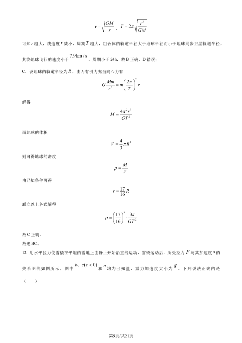 精品解析：2024届海南省天一联考高三上学期11月一模物理试题（解析版）(1)_2023年11月_0211月合集_2024届海南省天一联考高三上学期11月学业水平诊断考试（一）