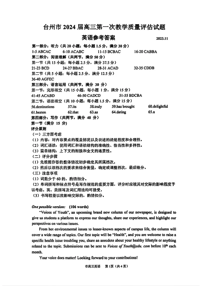 台州市2024届高三第一次教学质量评估试题-英语（答案）(1)_2023年11月_0211月合集_2024届浙江省台州市高三第一次教学质量评估_浙江省台州市2024届高三第一次教学质量评估英语