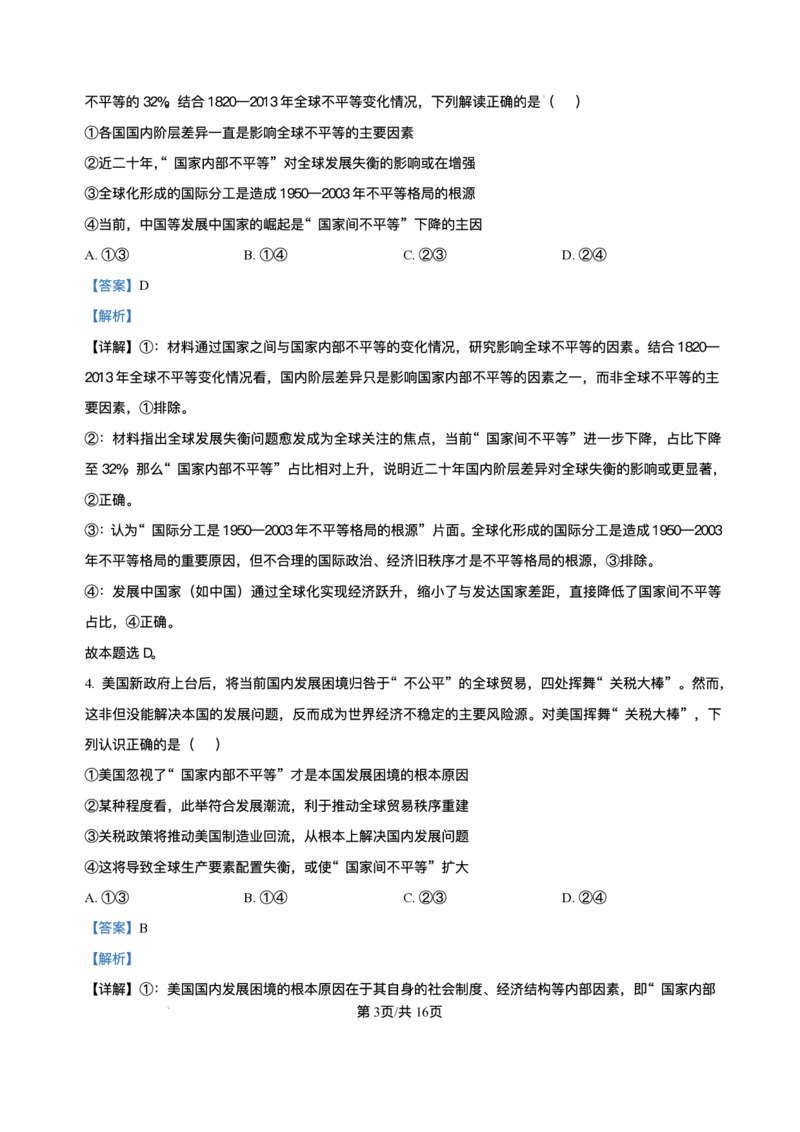 山东省济南第一中学2025-2026学年高二上学期11月期中考试政治试题（等级考）含答案_251218山东省济南第一中学2025-2026学年高二上学期期中学情检测