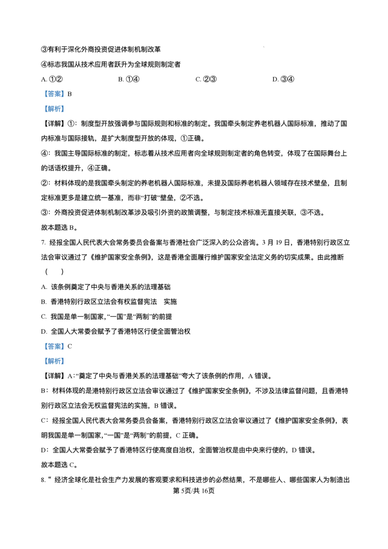 山东省济南第一中学2025-2026学年高二上学期11月期中考试政治试题（等级考）含答案_251218山东省济南第一中学2025-2026学年高二上学期期中学情检测