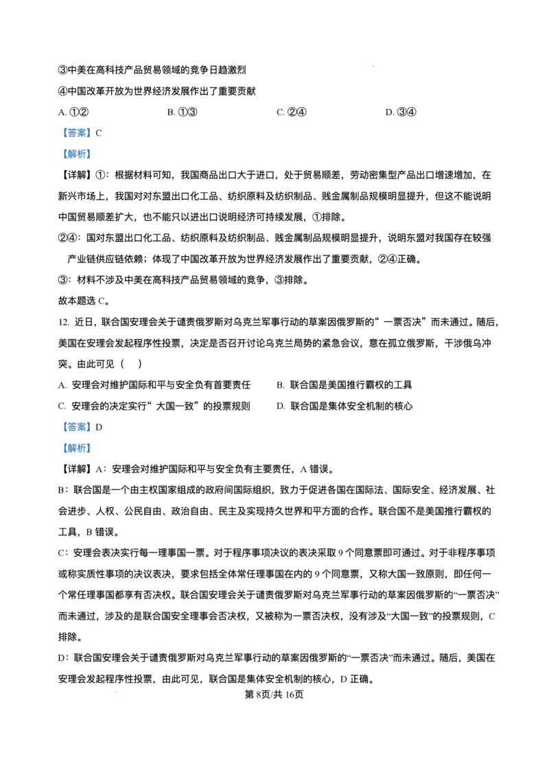 山东省济南第一中学2025-2026学年高二上学期11月期中考试政治试题（等级考）含答案_251218山东省济南第一中学2025-2026学年高二上学期期中学情检测