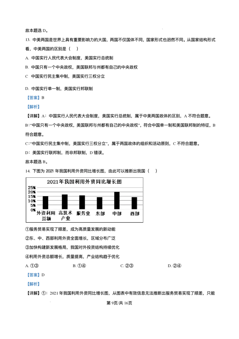 山东省济南第一中学2025-2026学年高二上学期11月期中考试政治试题（等级考）含答案_251218山东省济南第一中学2025-2026学年高二上学期期中学情检测