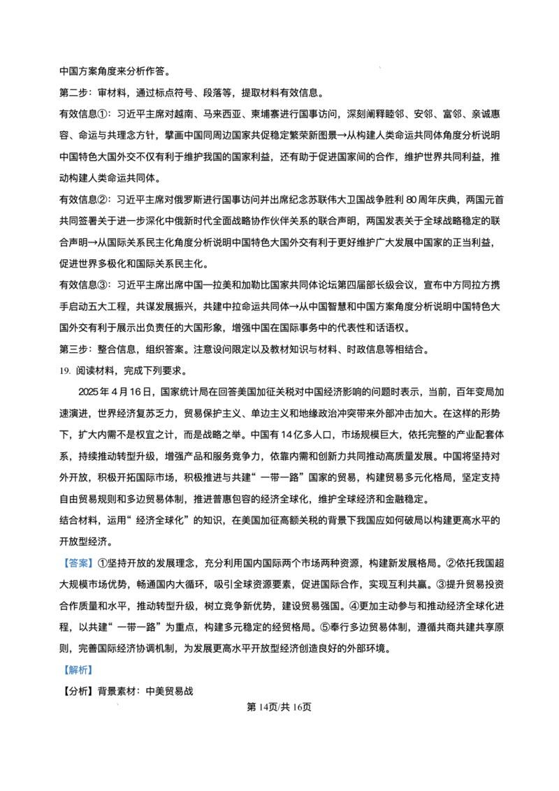 山东省济南第一中学2025-2026学年高二上学期11月期中考试政治试题（等级考）含答案_251218山东省济南第一中学2025-2026学年高二上学期期中学情检测
