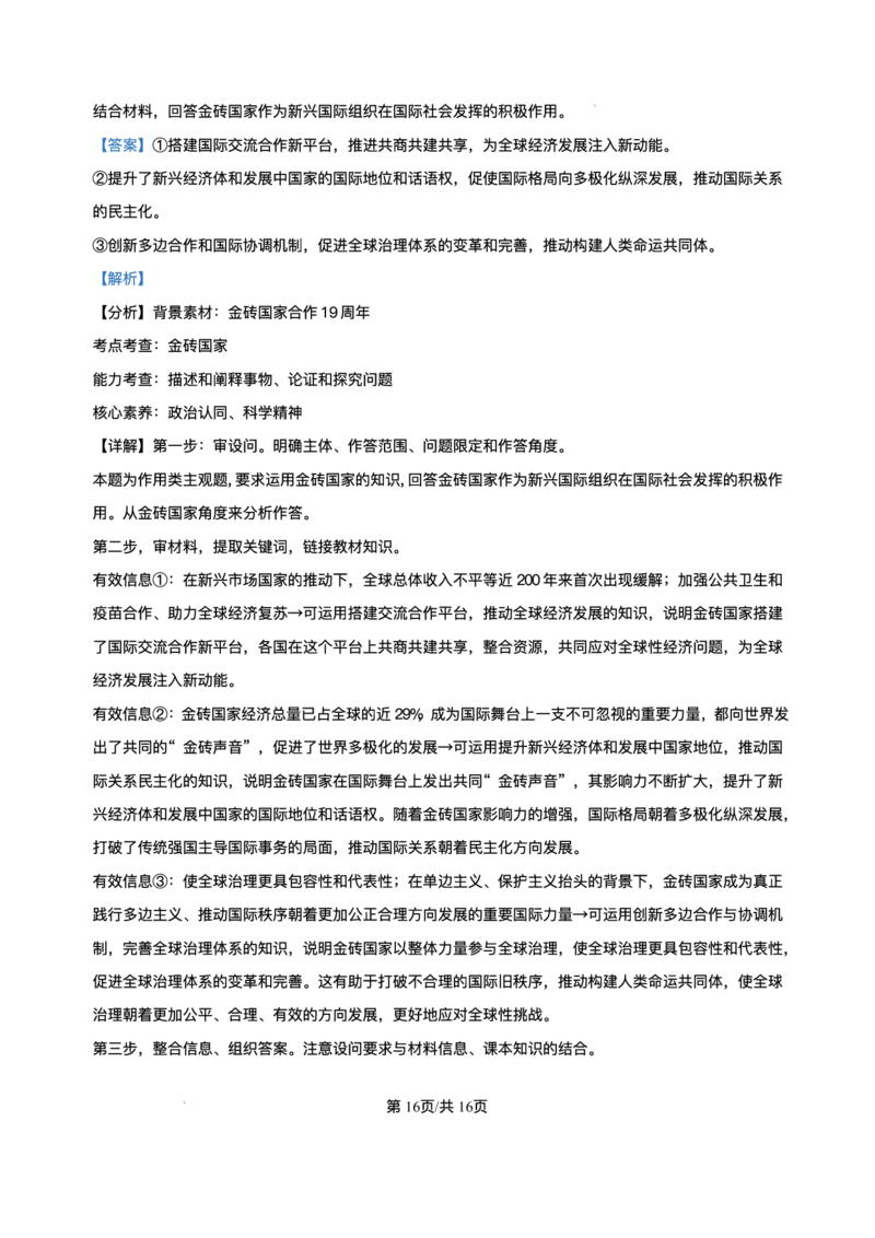山东省济南第一中学2025-2026学年高二上学期11月期中考试政治试题（等级考）含答案_251218山东省济南第一中学2025-2026学年高二上学期期中学情检测