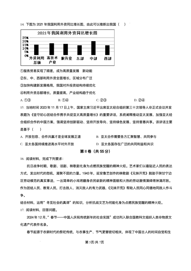 山东省济南第一中学2025-2026学年高二上学期11月期中考试政治试题（等级考）含答案_251218山东省济南第一中学2025-2026学年高二上学期期中学情检测