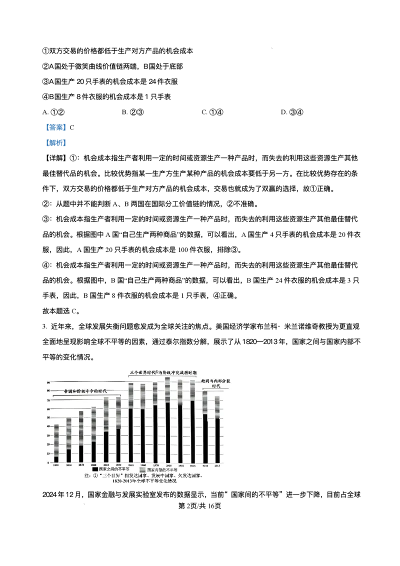 山东省济南第一中学2025-2026学年高二上学期11月期中考试政治试题（等级考）含答案_251218山东省济南第一中学2025-2026学年高二上学期期中学情检测