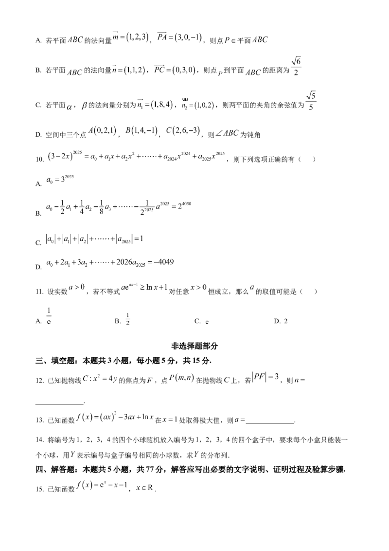 浙江省&ldquo;七彩阳光&rdquo;新高考研究联盟2024-2025学年高二下学期期中联考数学试题（含部分答案）_2024-2025高二（7-7月题库）_2025年05月试卷