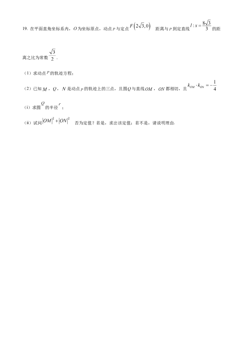 浙江省&ldquo;七彩阳光&rdquo;新高考研究联盟2024-2025学年高二下学期期中联考数学试题（含部分答案）_2024-2025高二（7-7月题库）_2025年05月试卷