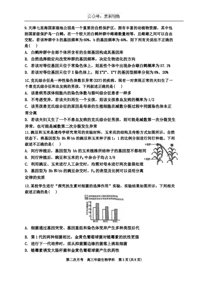 天津市耀华中学2024-2025学年高三上学期第二次月考试题生物Word版含答案_2024-2025高三（6-6月题库）_2024年12月试卷_1211天津市耀华中学2024-2025学年高三上学期第二次月考