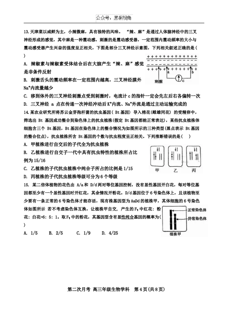 天津市耀华中学2024-2025学年高三上学期第二次月考试题生物Word版含答案_2024-2025高三（6-6月题库）_2024年12月试卷_1211天津市耀华中学2024-2025学年高三上学期第二次月考
